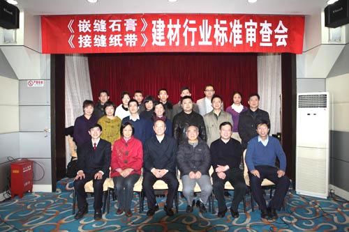 《嵌縫石膏》、《接縫紙帶》行業(yè)標準審查會在杭州召開