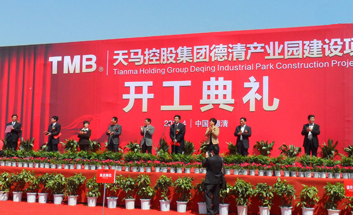 我院設計的天馬集團德清產(chǎn)業(yè)園正式開工建設