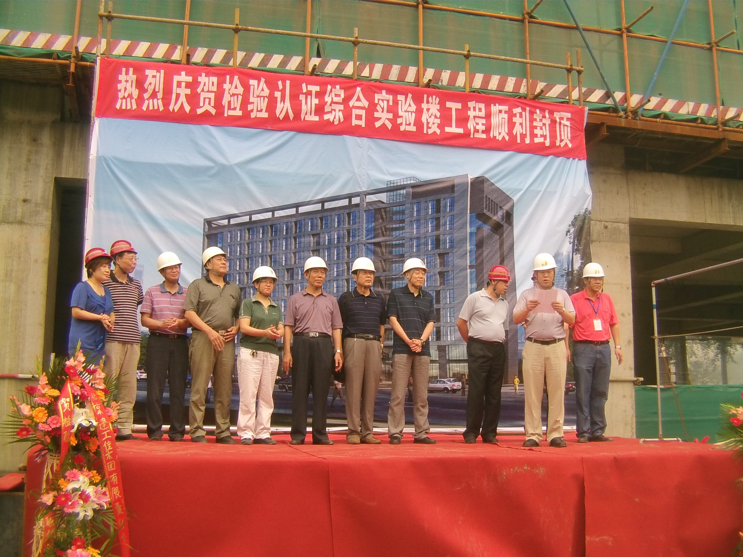 我院承擔技術(shù)服務(wù)、工程監(jiān)理的總院檢驗認證綜合實驗樓順利結(jié)頂