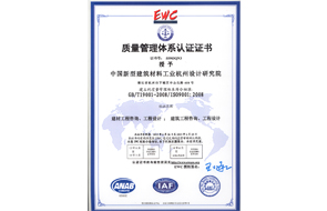 我院順利通過ISO9001質(zhì)量管理體系認證審核