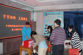 守望相助 大愛(ài)無(wú)疆——我院干部職工為雅安地震災(zāi)區(qū)愛(ài)心捐款