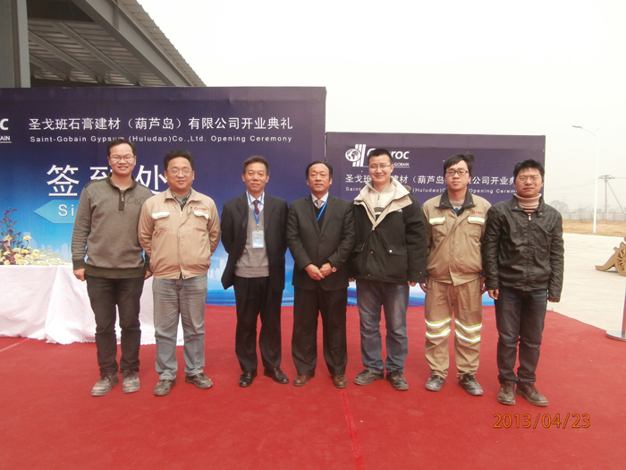 我院領(lǐng)導(dǎo)應(yīng)邀參加圣戈班石膏建材（葫蘆島）有限公司開(kāi)業(yè)慶典