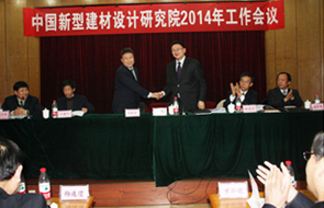 堅持穩(wěn)中求進 加快轉型升級——我院召開2014年工作會議