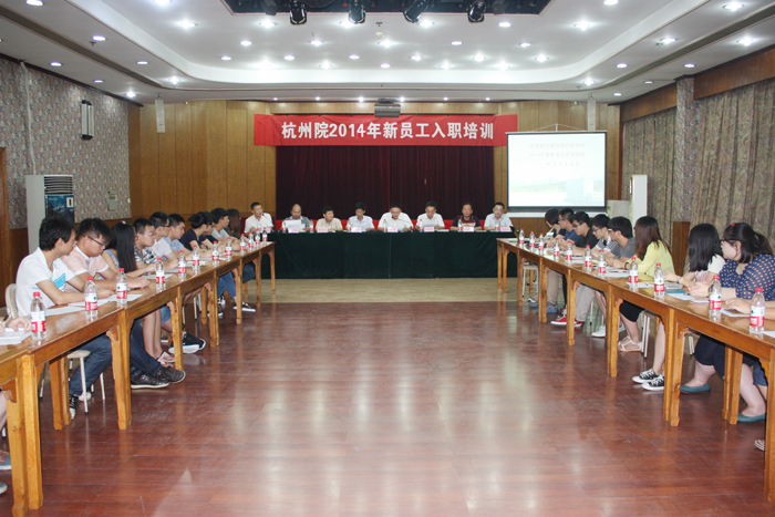 我院?jiǎn)?dòng)2014年度新員工系列培訓(xùn)工作