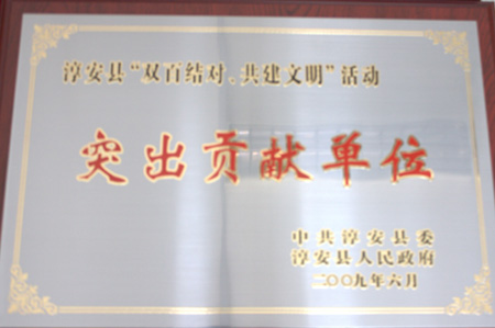 我院榮獲淳安縣“雙百結(jié)對、共建文明”活動突出貢獻(xiàn)單位獎(jiǎng)