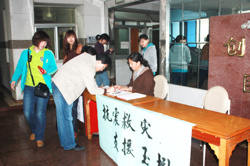 抗震救災(zāi)，情系玉樹——我院職工踴躍為玉樹地震災(zāi)區(qū)捐款