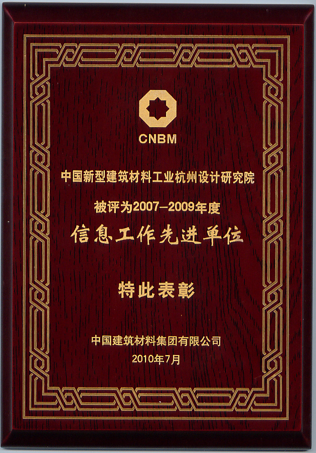 我院信息工作受到集團公司表彰