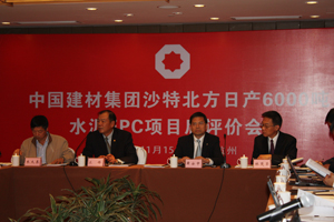 我院成功協(xié)辦中建材集團(tuán)進(jìn)出口公司沙特北方水泥日產(chǎn)6000噸EPC項目后評價會議