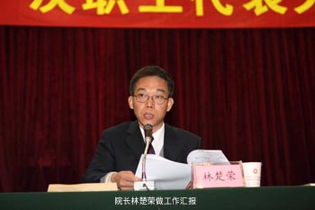 我院隆重召開第八屆一次職工代表大會