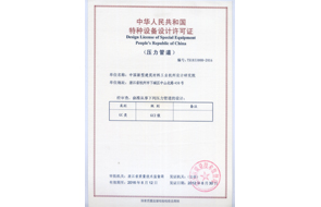 我院壓力管道設(shè)計(jì)單位資格換證工作圓滿(mǎn)完成