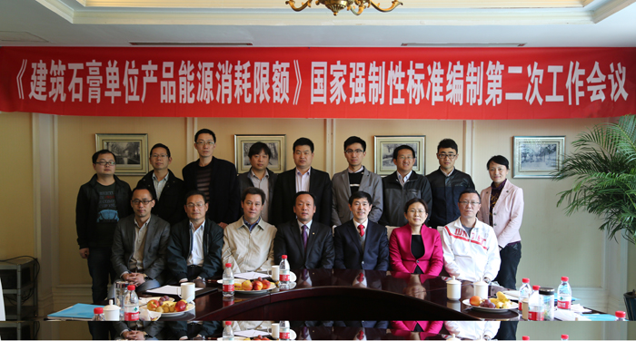 國家強(qiáng)制性標(biāo)準(zhǔn)《建筑石膏單位產(chǎn)品能源消耗限額》制訂第二次工作會議在杭州順利召開