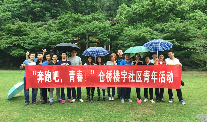 “奔跑吧，青春！”—記我院參加倉橋社區(qū)樓宇青年五四活動