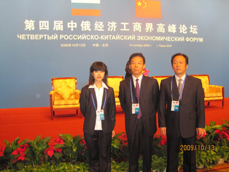 我院代表參加“第四屆中俄經(jīng)濟工商界高峰論壇”