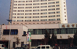 瑞安人民醫(yī)院