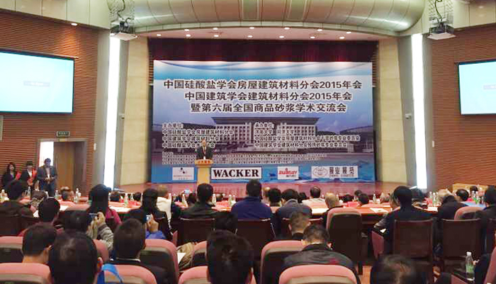 我院參加第六屆全國商品砂漿學術交流會