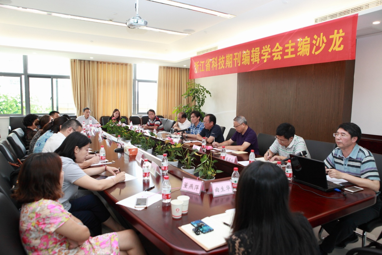 浙江省科技期刊編輯學(xué)會主編沙龍在我公司召開
