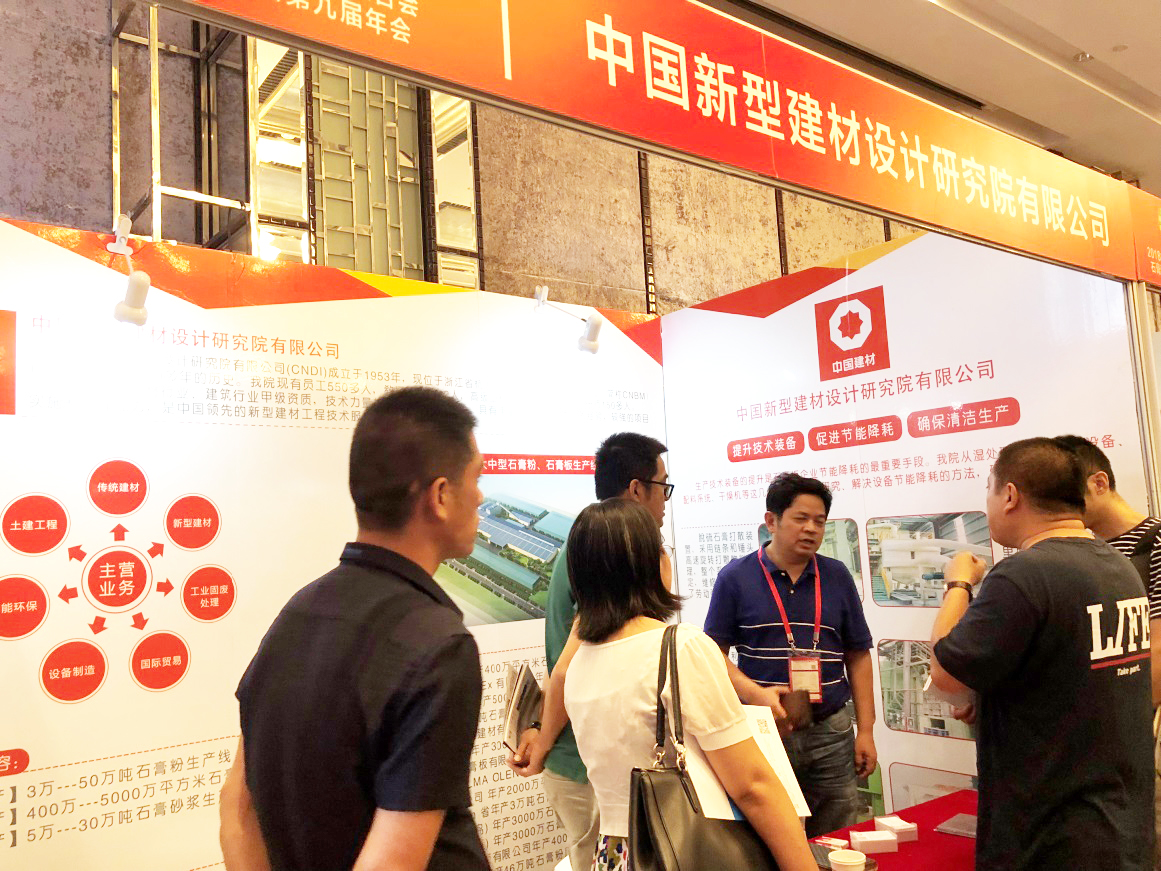 我公司參加第十三屆全國石膏技術(shù)交流大會