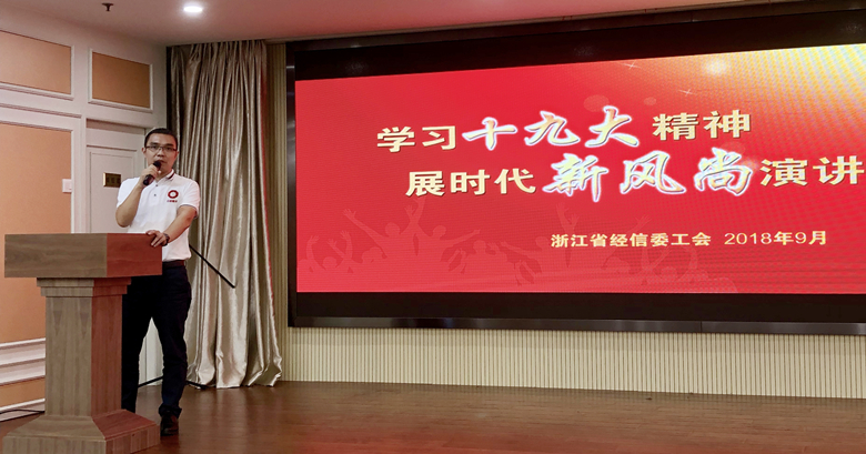 公司職工參加省經(jīng)信委演講比賽取得佳績