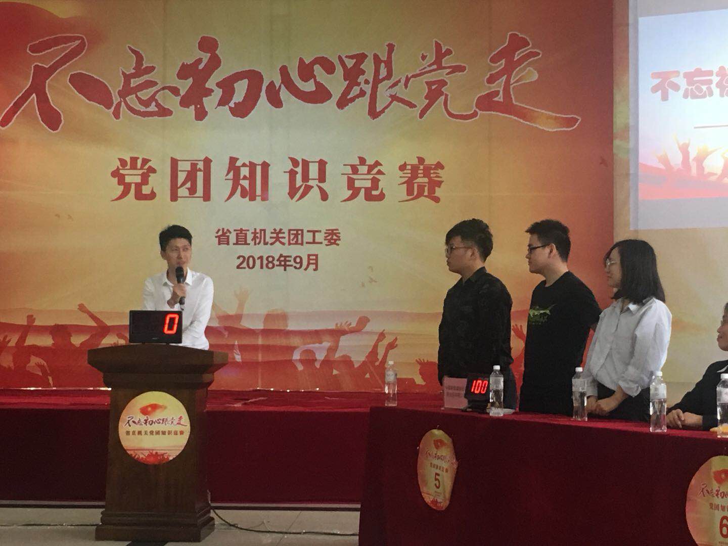 公司團(tuán)員參加省直機(jī)關(guān)黨團(tuán)知識(shí)競(jìng)賽