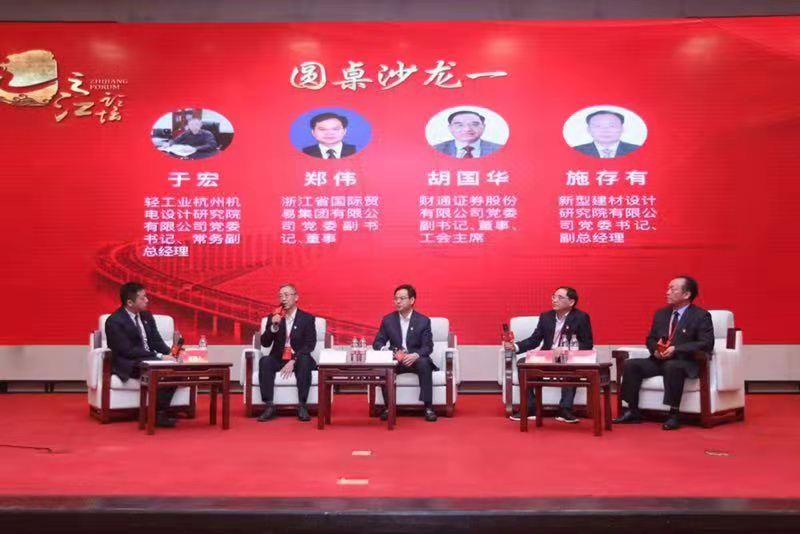公司黨委書記施存有出席2018之江國企黨建論壇 并參加圓桌論壇討論