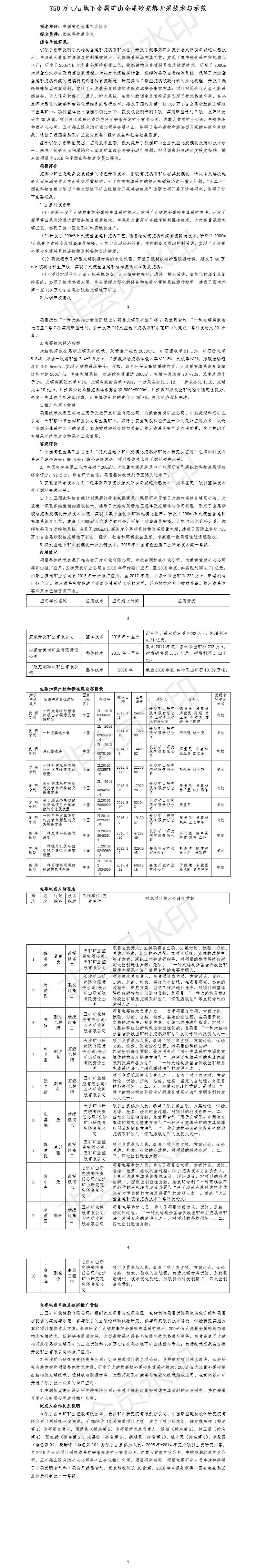 公司承接的750萬t/a地下金屬礦山全尾砂充填開采項(xiàng)目申請國家科技進(jìn)步獎(jiǎng)
