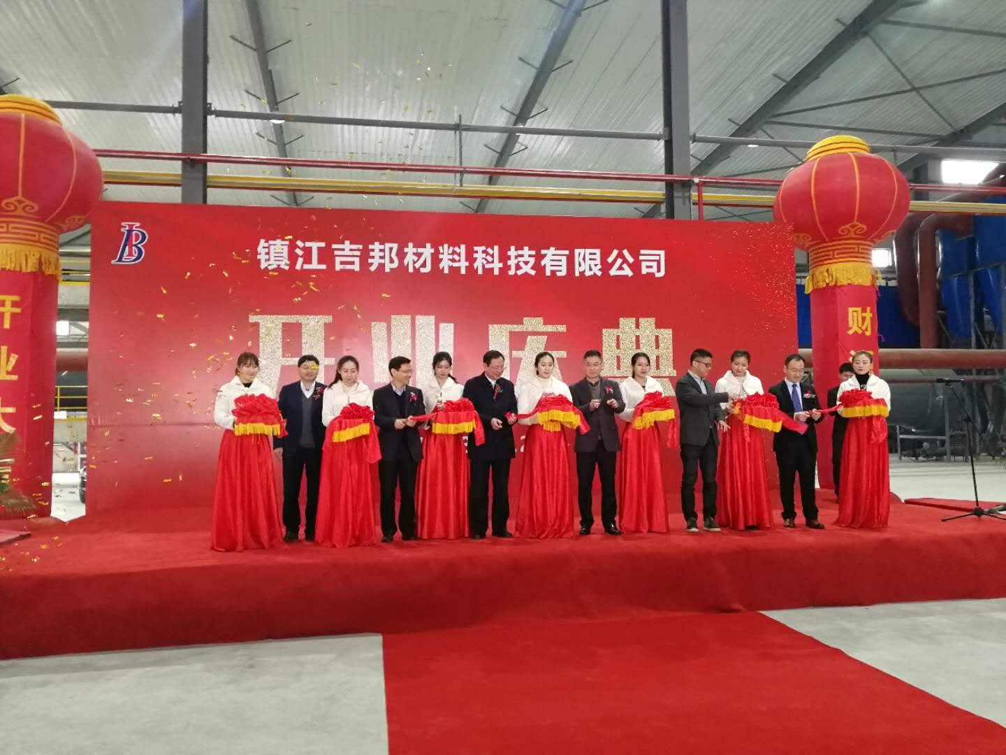 熱烈慶祝鎮(zhèn)江吉邦材料科技有限公司石膏基建材項(xiàng)目開業(yè)