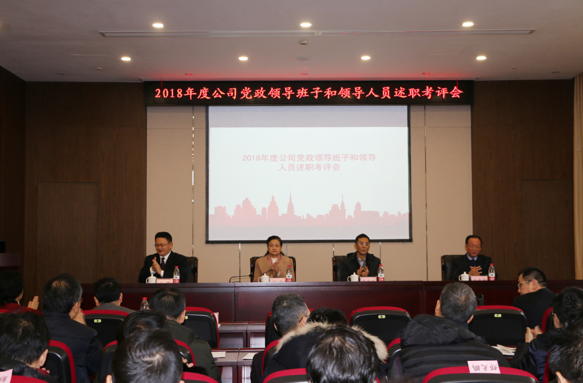 公司召開2018年度黨政領(lǐng)導(dǎo)班子和領(lǐng)導(dǎo)人員