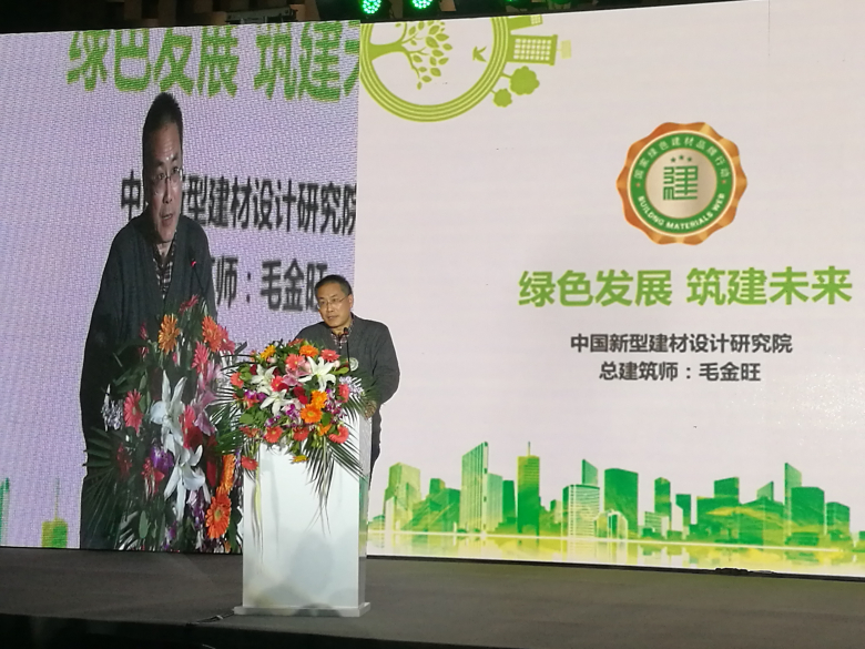公司參加2018國家綠色建材品牌峰會