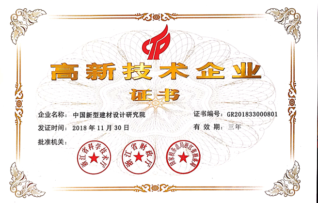 公司順利通過浙江省高新技術(shù)企業(yè)復(fù)評(píng)