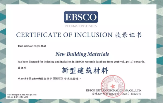 《新型建筑材料》被 EBSCO 學(xué)術(shù)數(shù)據(jù)庫收錄啦！