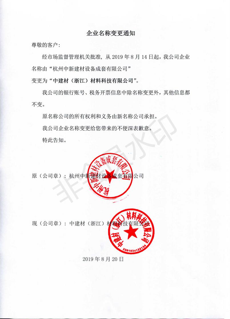 企業(yè)名稱變更通知