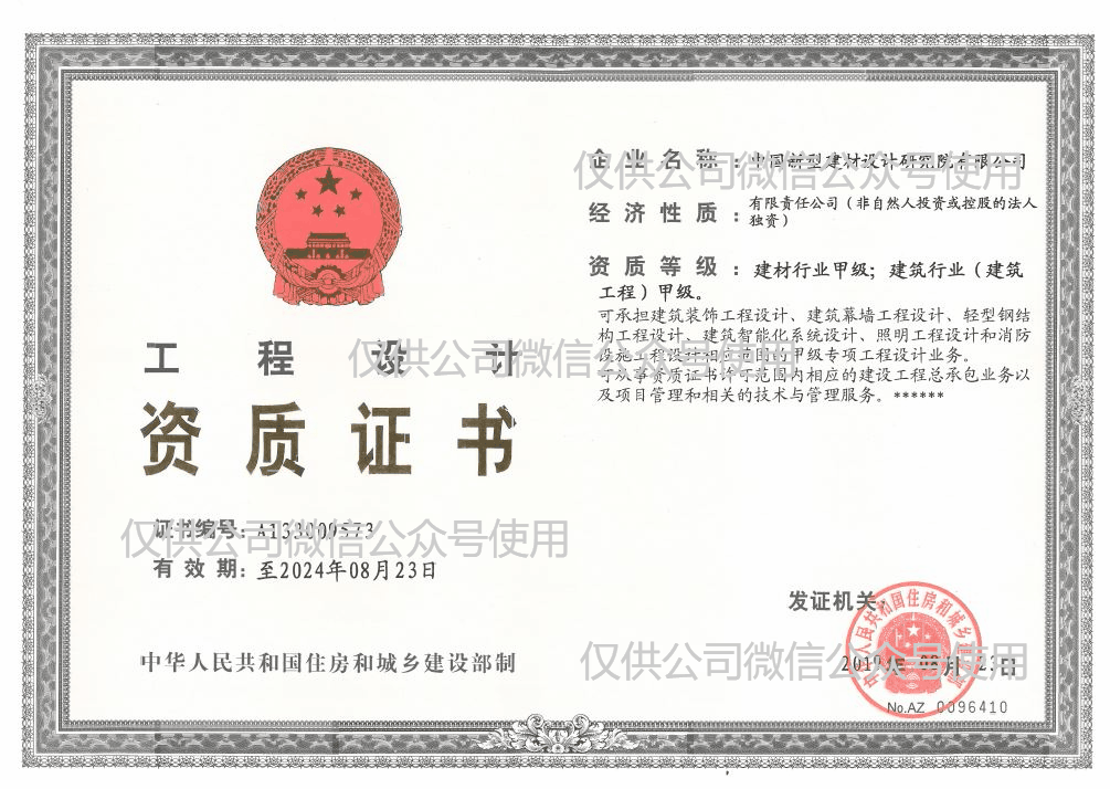 公司工程設(shè)計(jì)資質(zhì)甲級(jí)順利延續(xù)