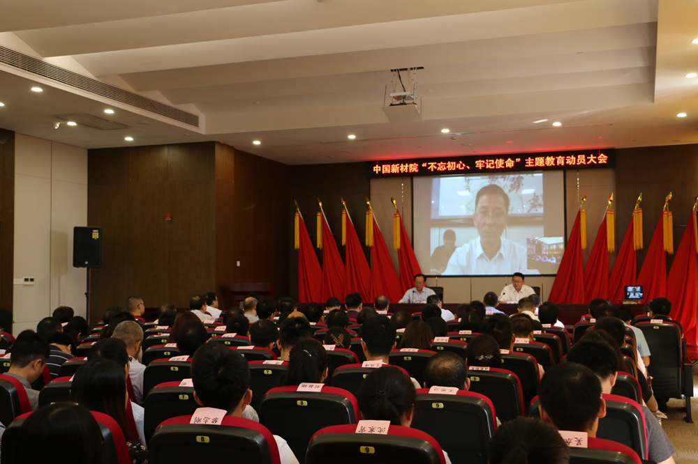 公司召開“不忘初心、牢記使命”主題教育動(dòng)員大會(huì)