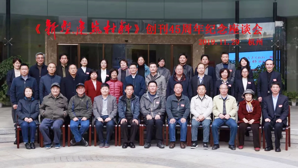 慶?！缎滦徒ㄖ牧稀穭?chuàng)刊45周年