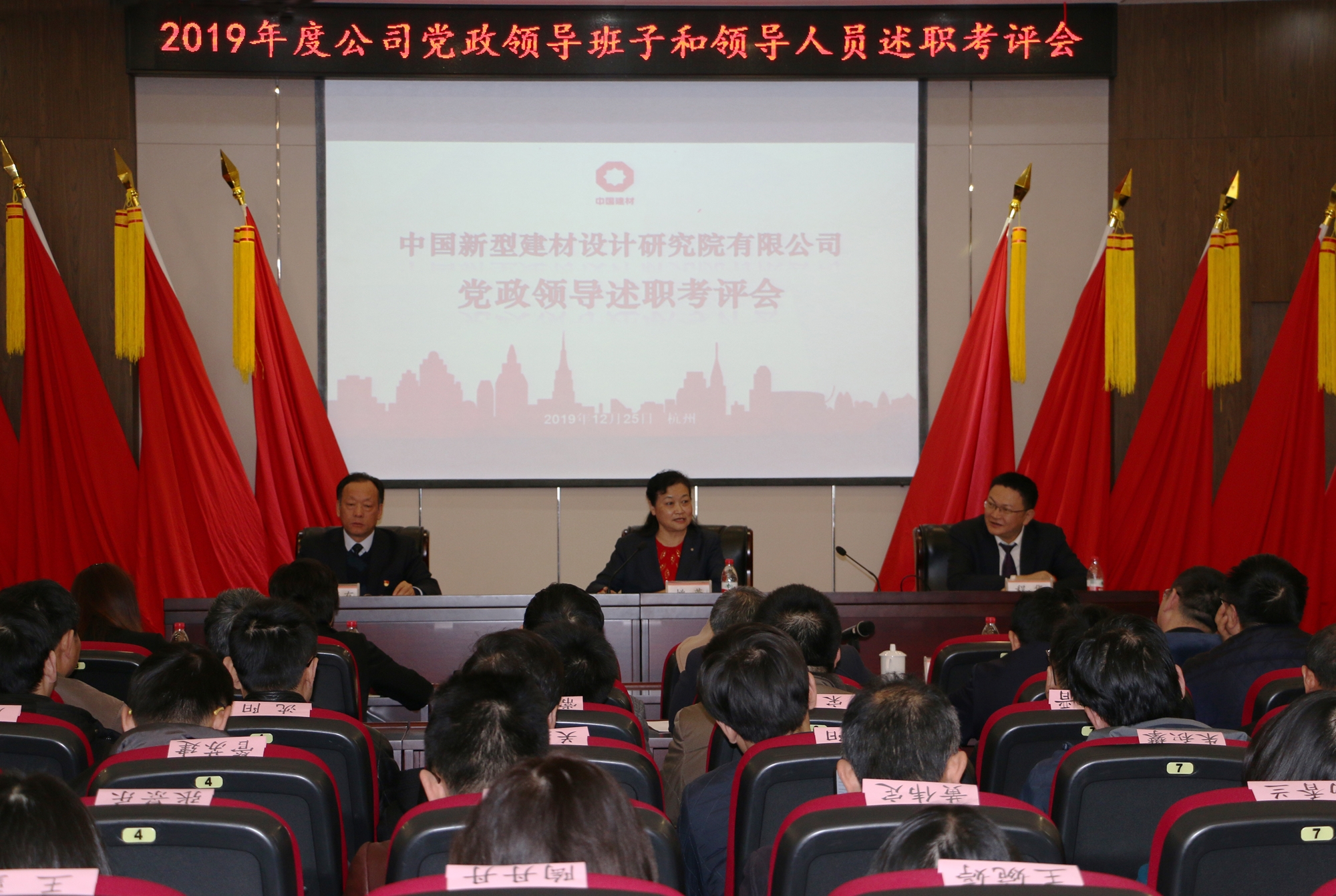 公司召開2019年度黨政領(lǐng)導(dǎo)班子和領(lǐng)導(dǎo)人員