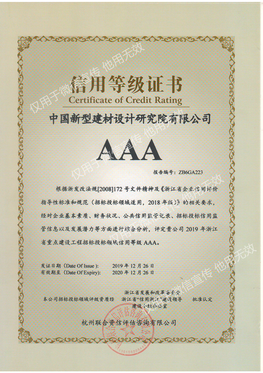 公司順利通過浙江省重點(diǎn)建設(shè)工程招標(biāo)投標(biāo)領(lǐng)域信用等級(jí)AAA復(fù)評(píng)