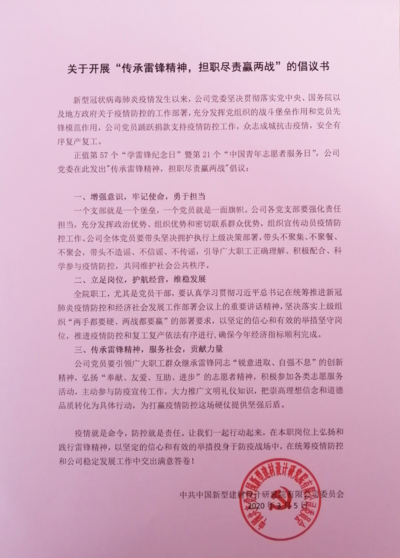 關于開展“傳承雷鋒精神，擔職盡責贏兩戰(zhàn)”的倡議書