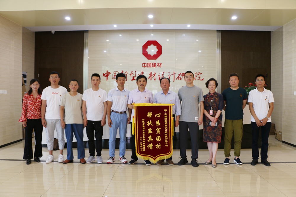 公司扶貧鎮(zhèn)村代表來訪