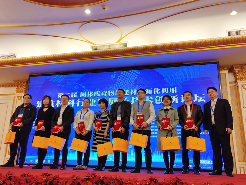 公司參加第二屆“固體廢棄物的建材資源化利用——建筑材料行業(yè)發(fā)展及技術(shù)創(chuàng)新論壇”