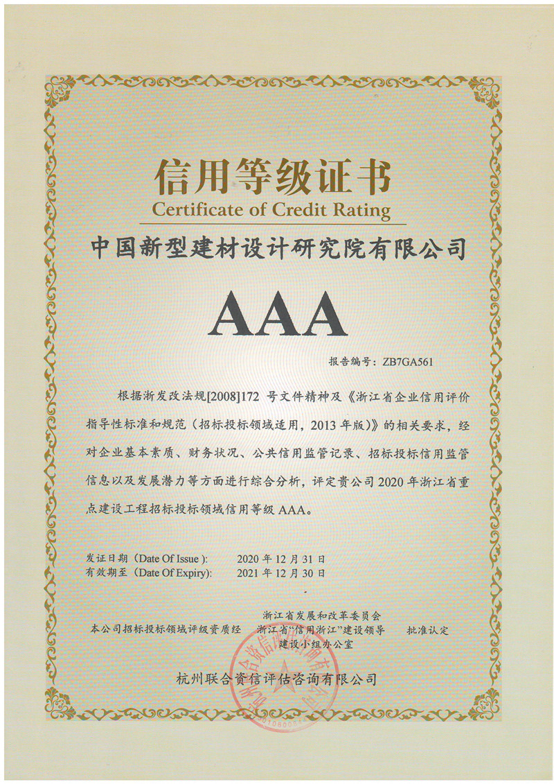 公司順利通過浙江省重點建設(shè)工程招標(biāo)投標(biāo)領(lǐng)域信用等級AAA復(fù)評