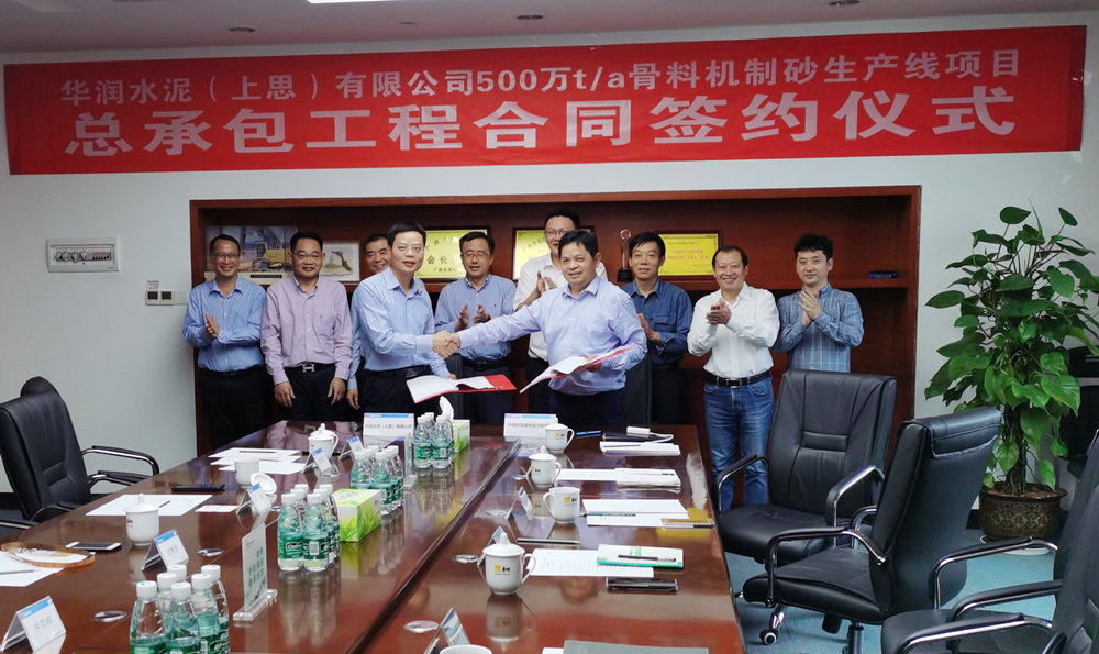公司正式簽約華潤(rùn)水泥（上思）有限公司500萬t/a骨料機(jī)制砂生產(chǎn)線項(xiàng)目總承包工程合同