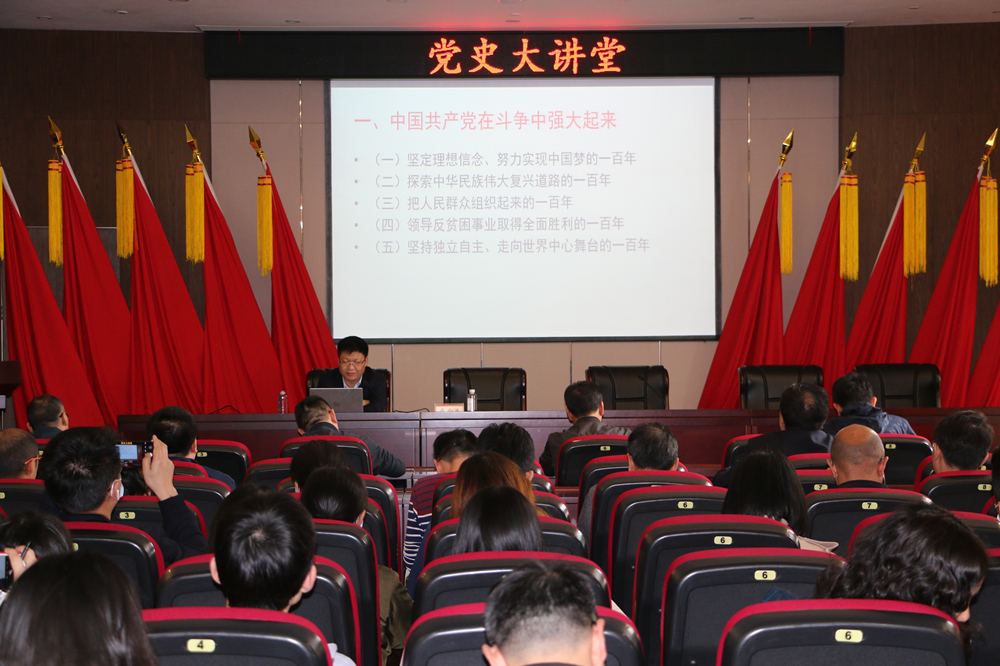 黨史學(xué)習(xí)教育系列活動——黨史大講堂