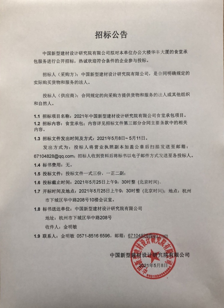 食堂承包服務(wù)招標(biāo)公告