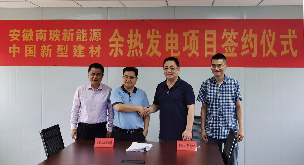 公司正式簽約安徽南玻4×1200t/d生產(chǎn)線余熱發(fā)電總包工程