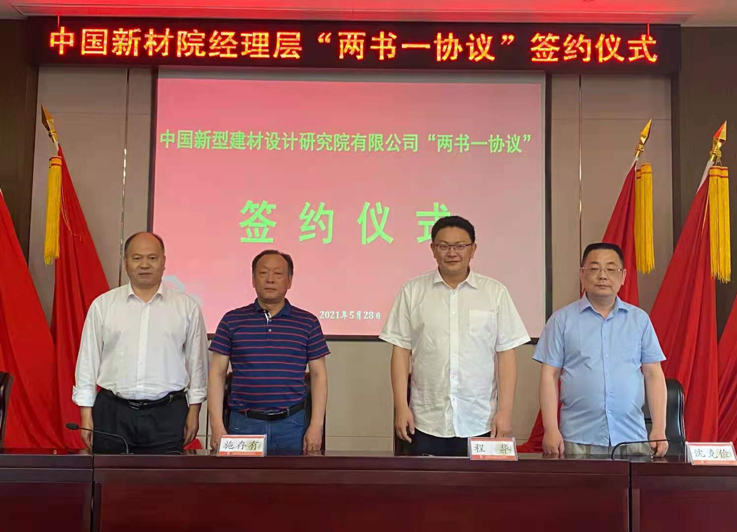公司舉行“兩書一協(xié)議”簽約儀式