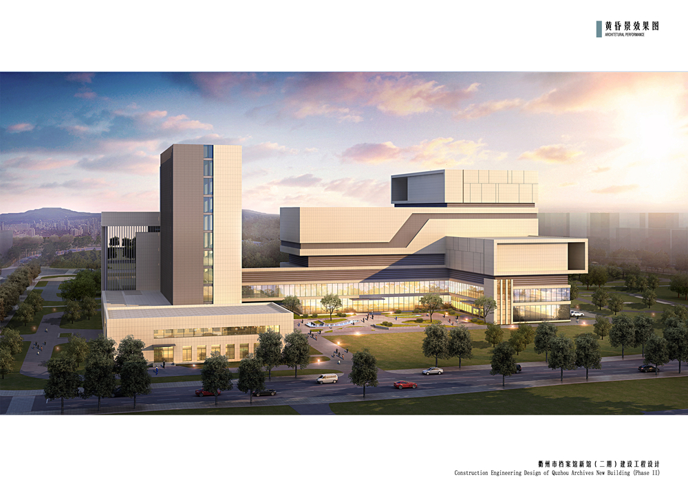 公司中標(biāo)衢州市檔案館新館（二期）建設(shè)工程