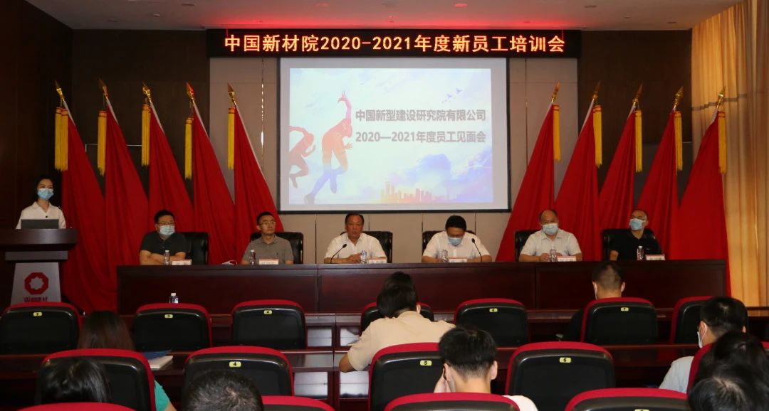 公司2020-2021年度新員工培訓(xùn)圓滿落幕