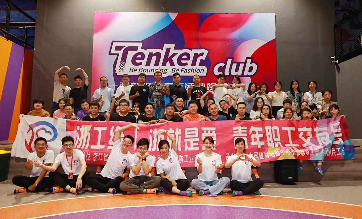 浙工緣 I “浙”就是愛青年職工交友會順利舉行