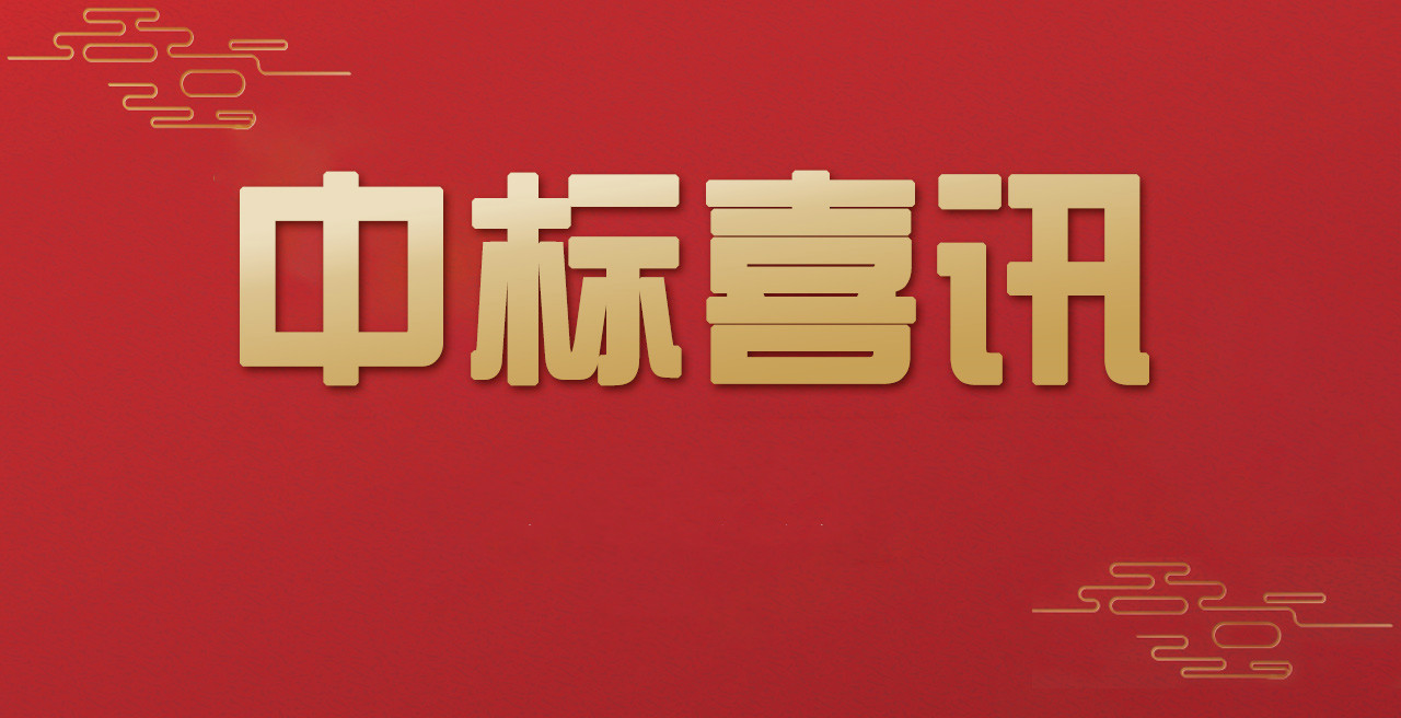 中標(biāo)喜訊：公司中標(biāo)唐銀鋼鐵微粉生產(chǎn)線(xiàn)EPC項(xiàng)目