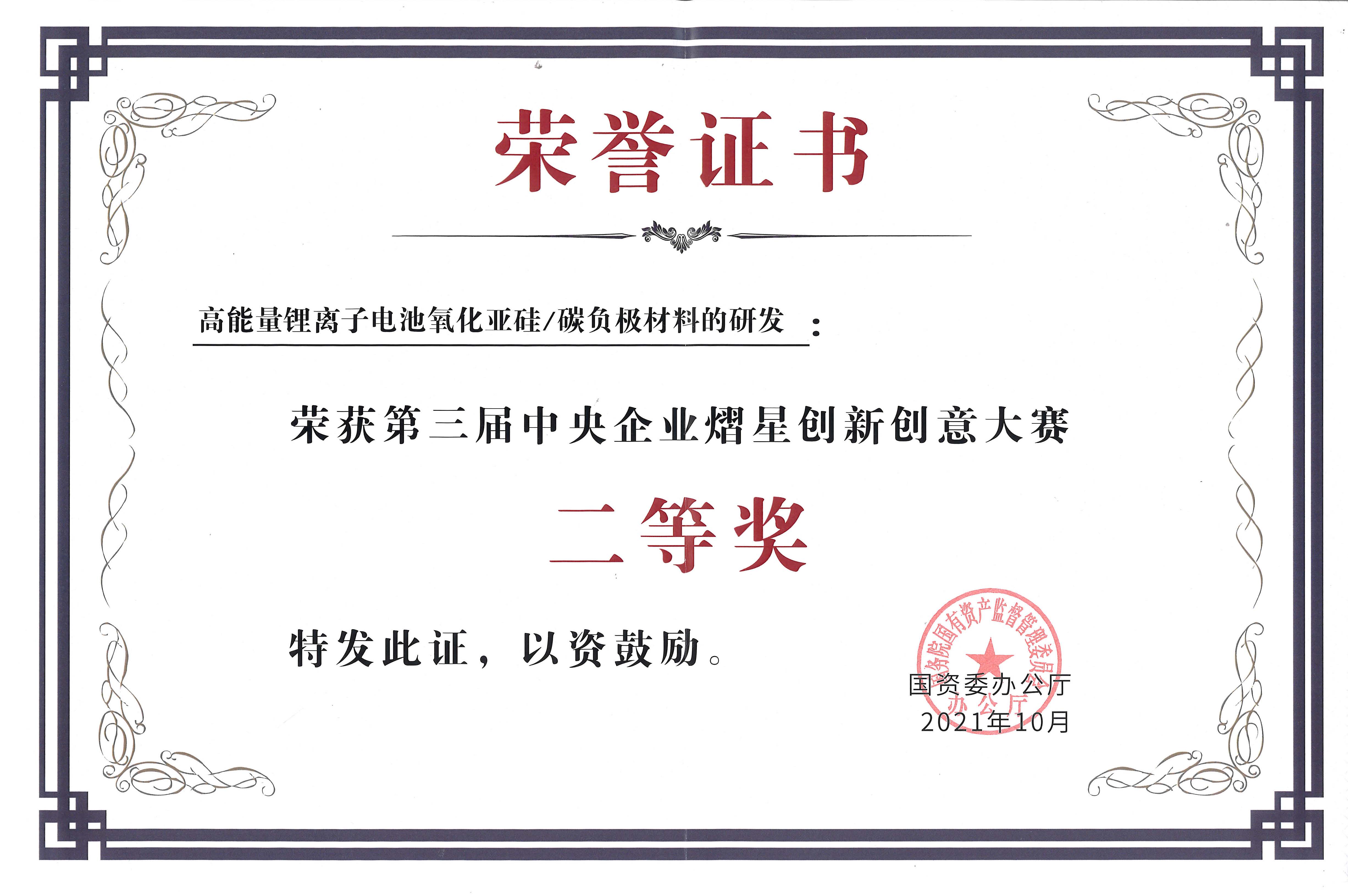 集團(tuán)董事長周育先出席熠星創(chuàng)新創(chuàng)意大賽頒獎活動并領(lǐng)獎